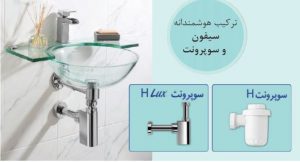 سوپرونت سری H